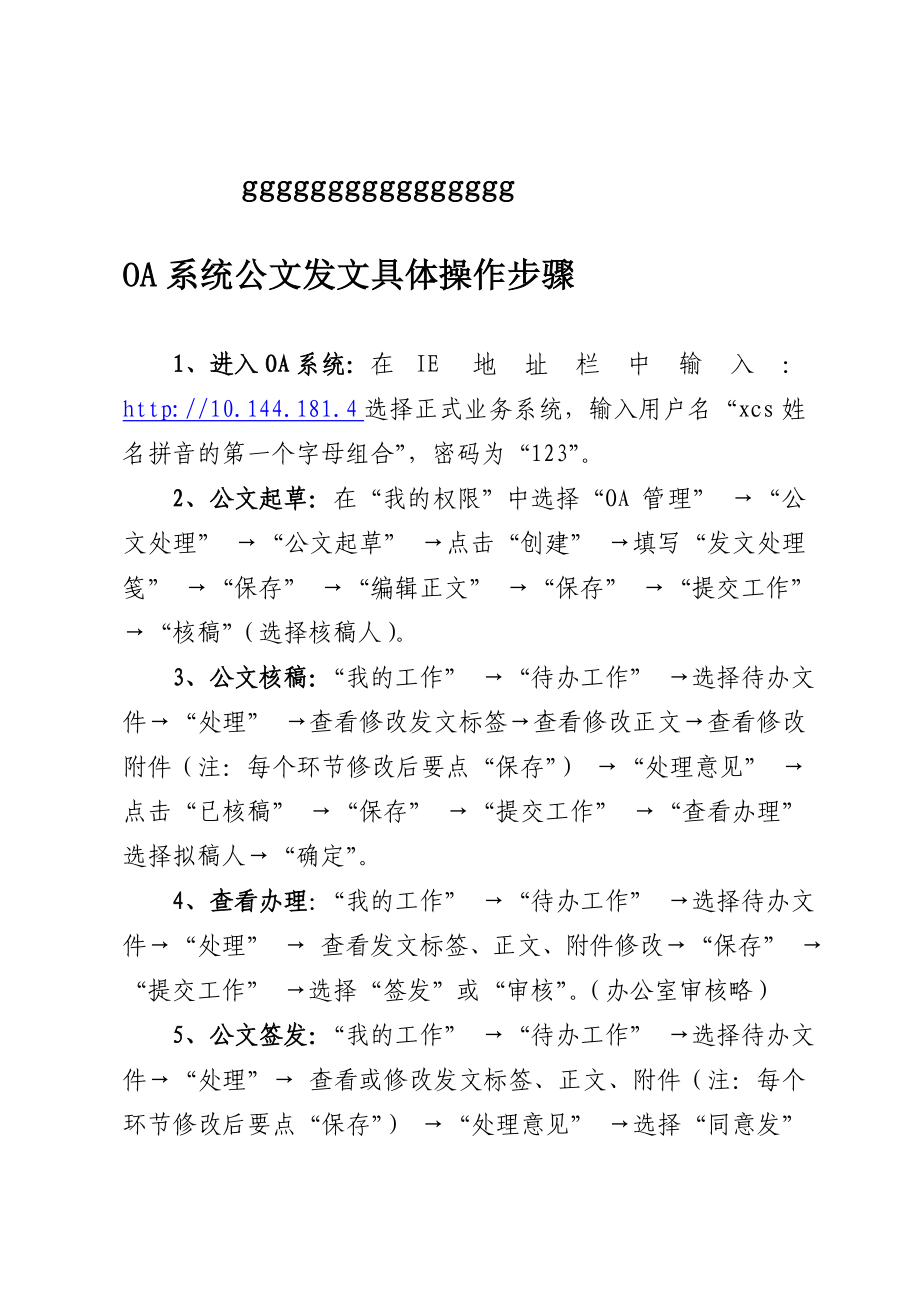 OA系统公文发文具体操作步骤.doc_第1页