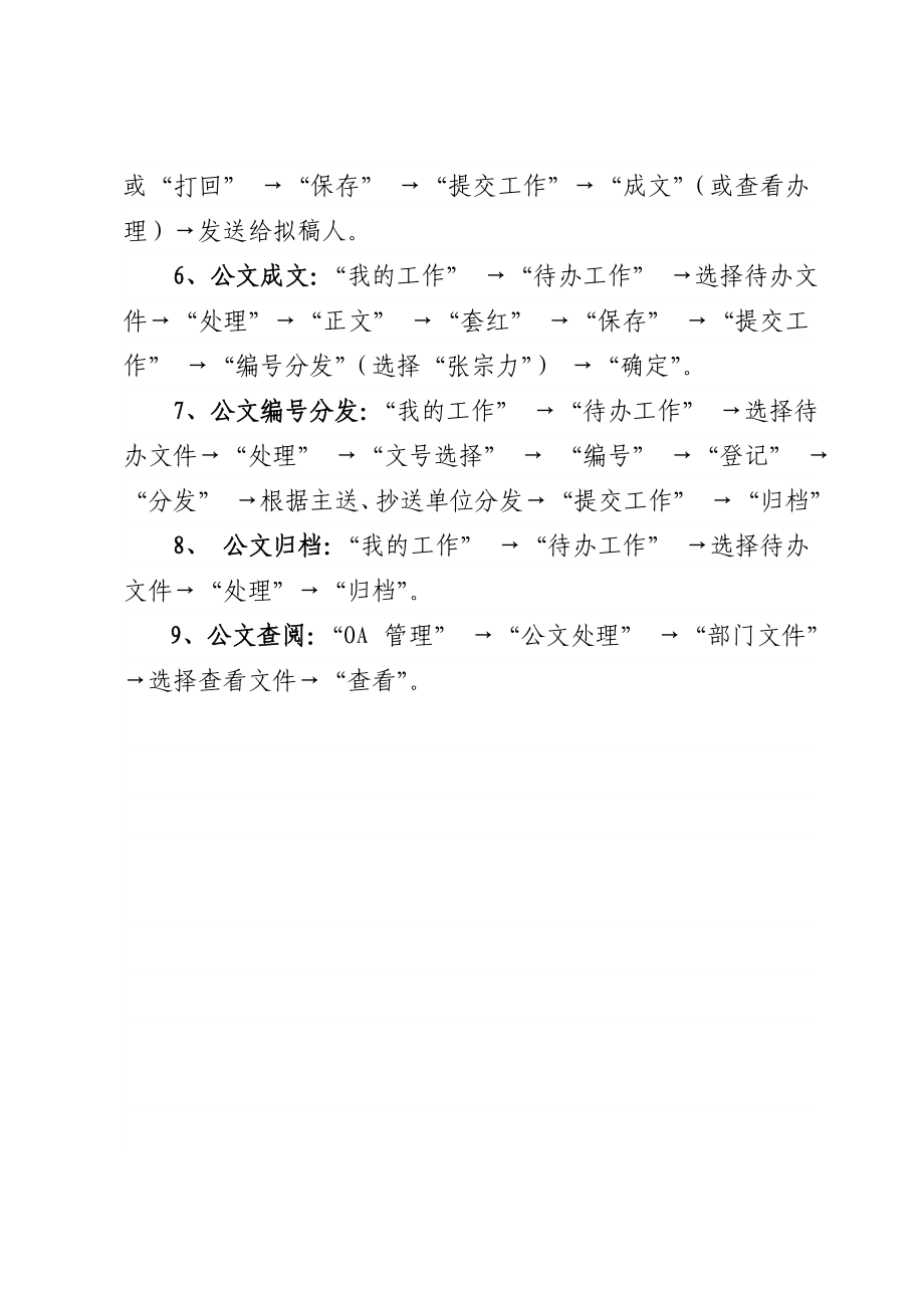 OA系统公文发文具体操作步骤.doc_第2页