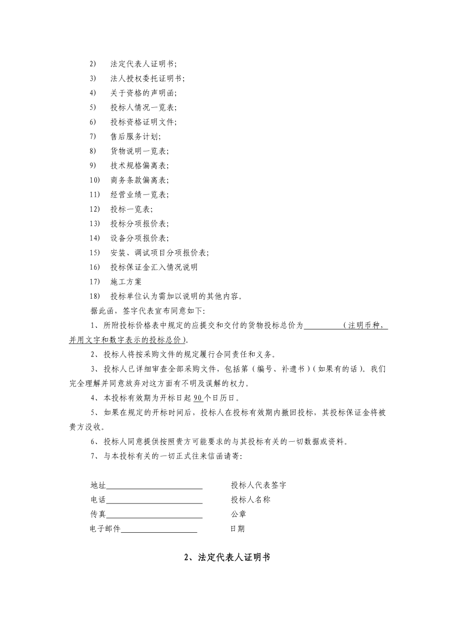 窗帘通用投标书OK.doc_第2页