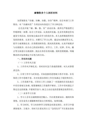 “庸懒散”个人剖析材料.doc