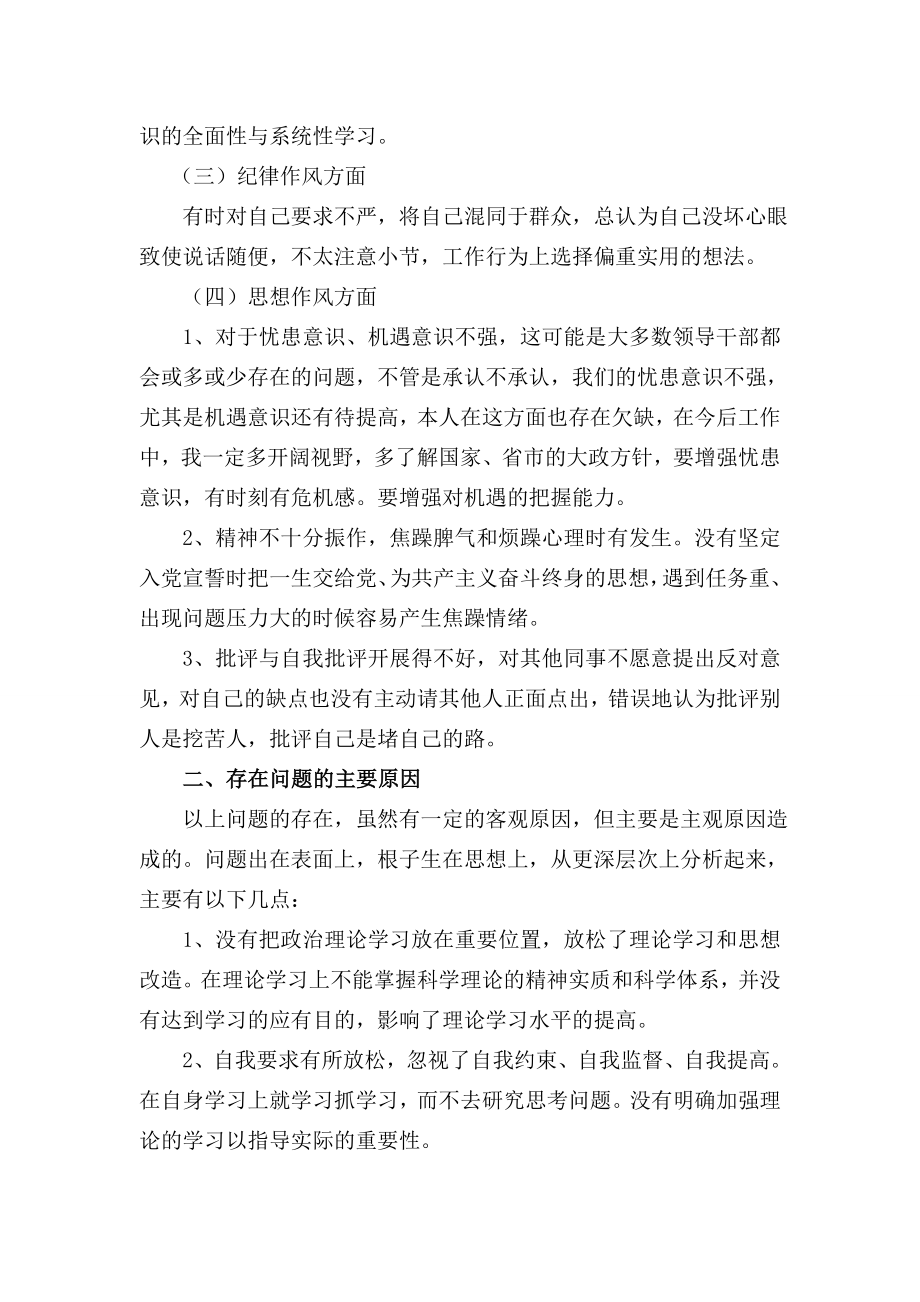 “庸懒散”个人剖析材料.doc_第2页