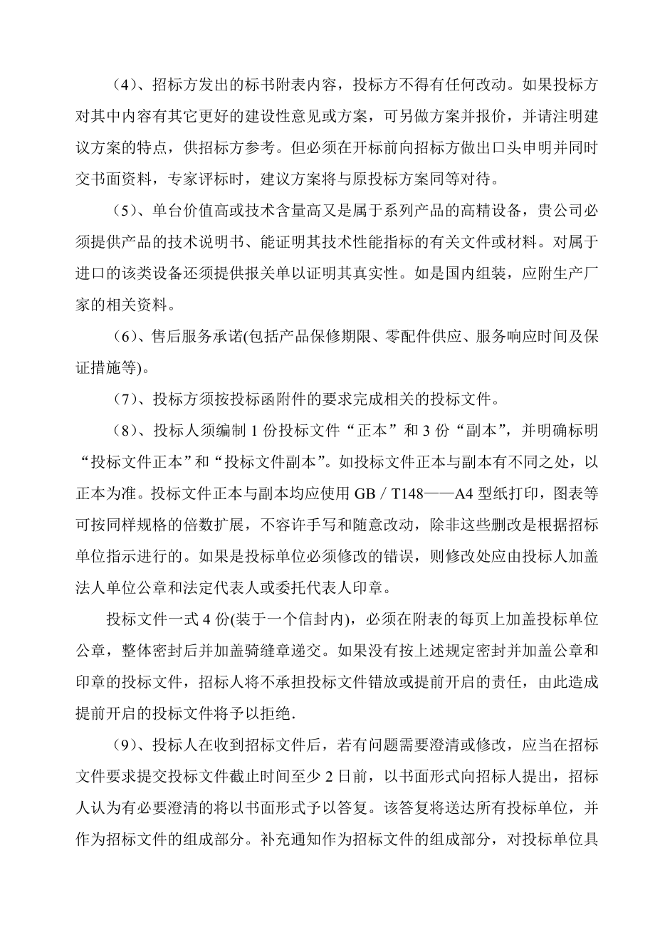 西南交通大学设备采购招标书.doc_第3页