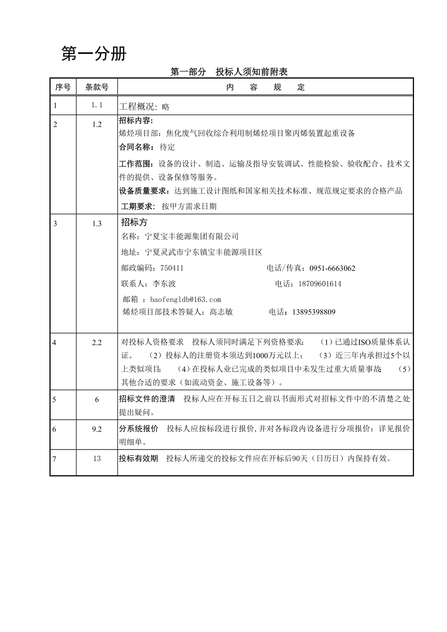 烯烃项目部起重设备招标文件.doc_第3页