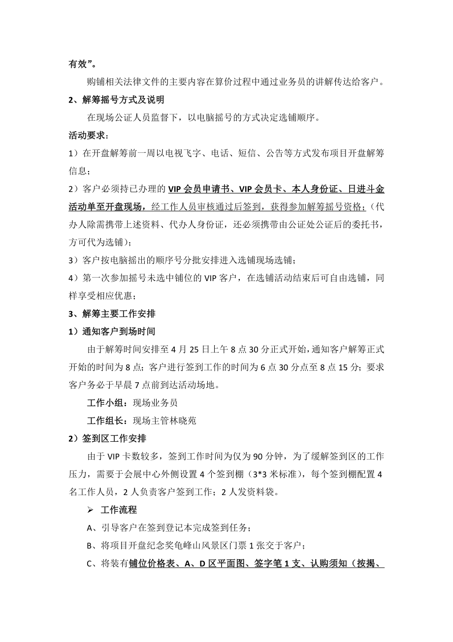 义乌商贸城开盘解筹活动方案.doc_第3页