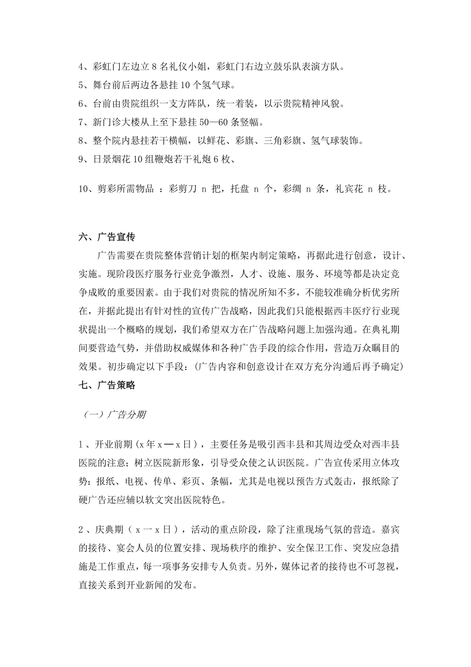 xx医院开业庆典策划方案.doc_第3页