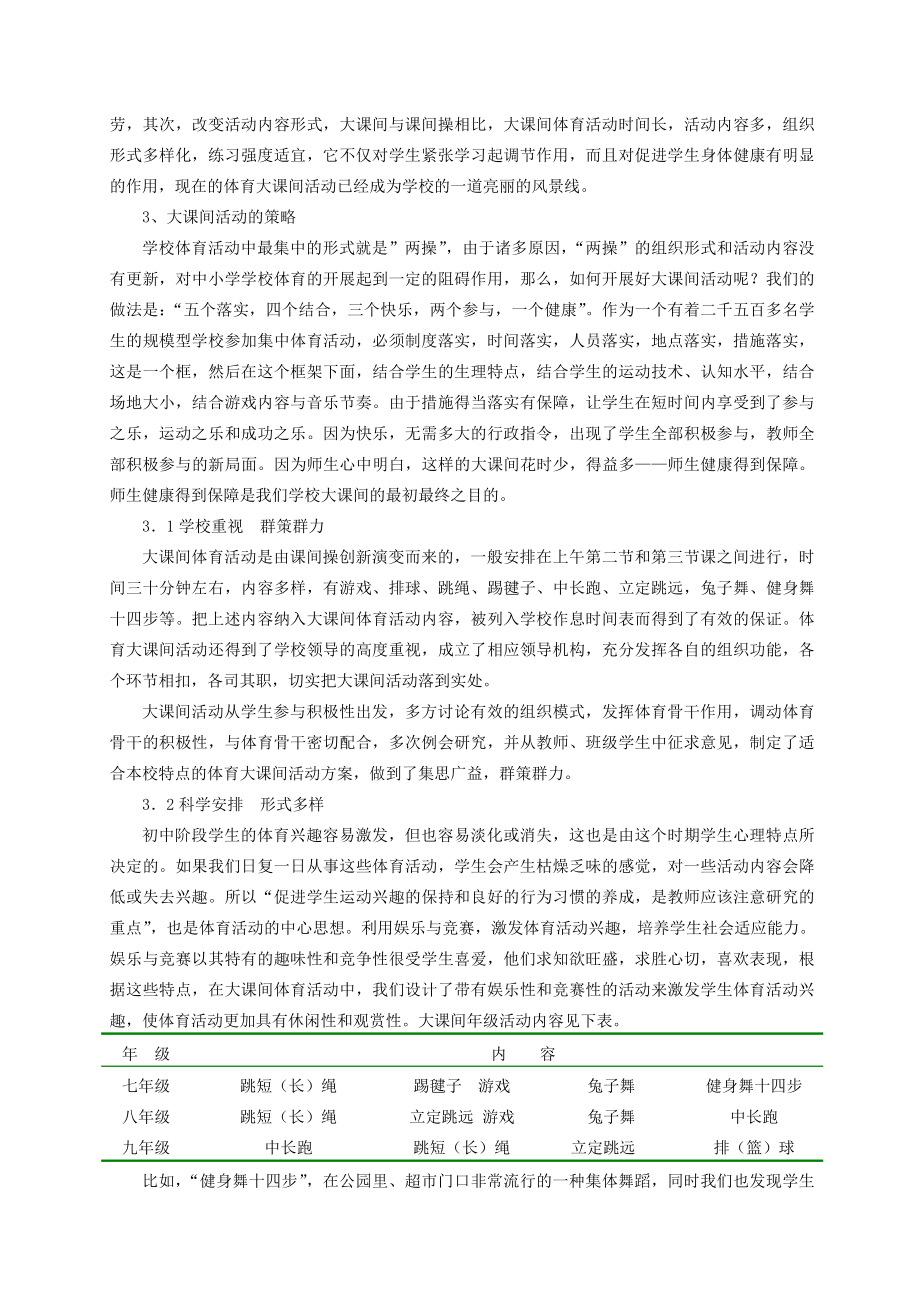 1016.N规模型学校开展大课间活动的模式之我见.doc_第2页