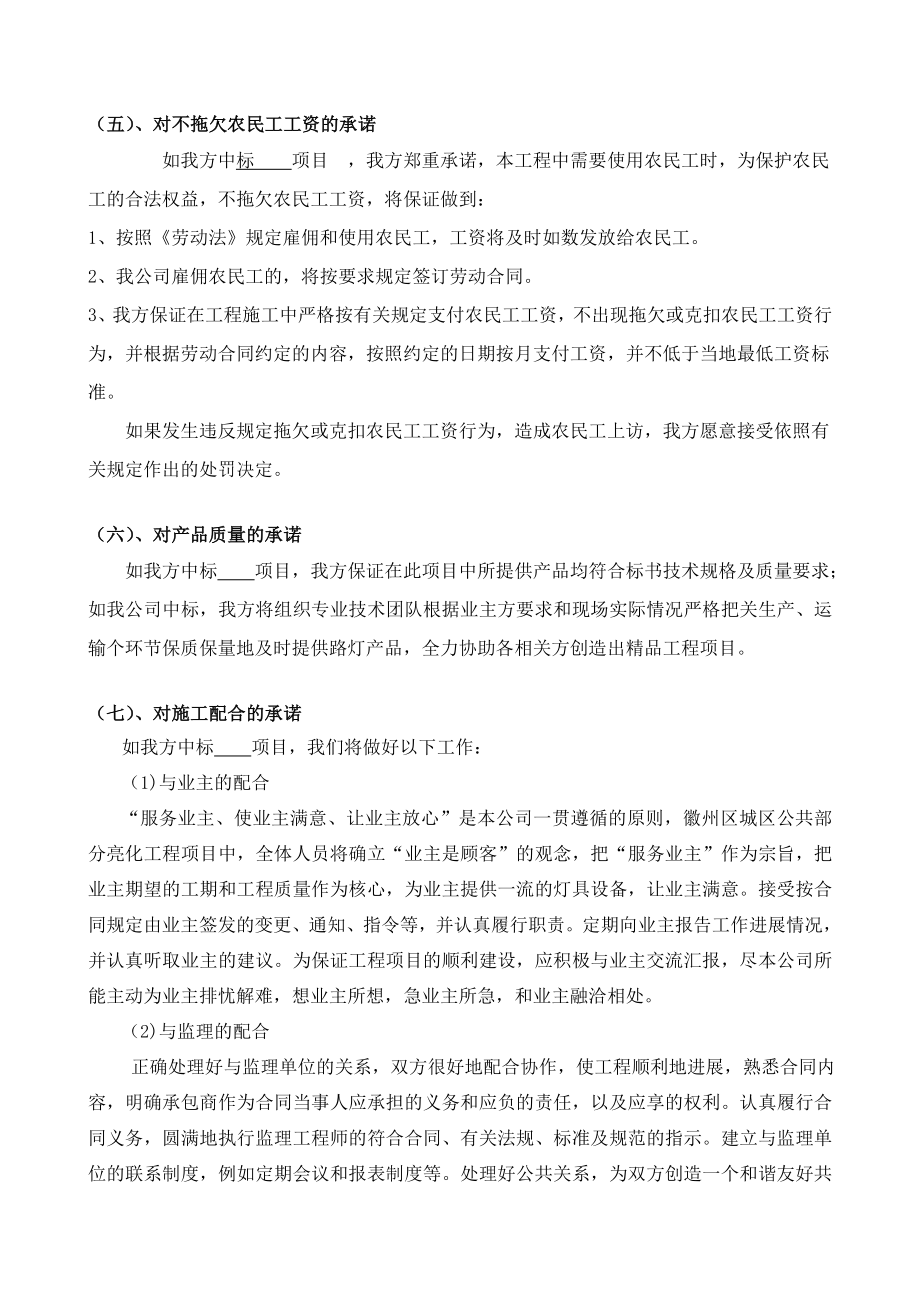 各类承诺书.doc_第3页