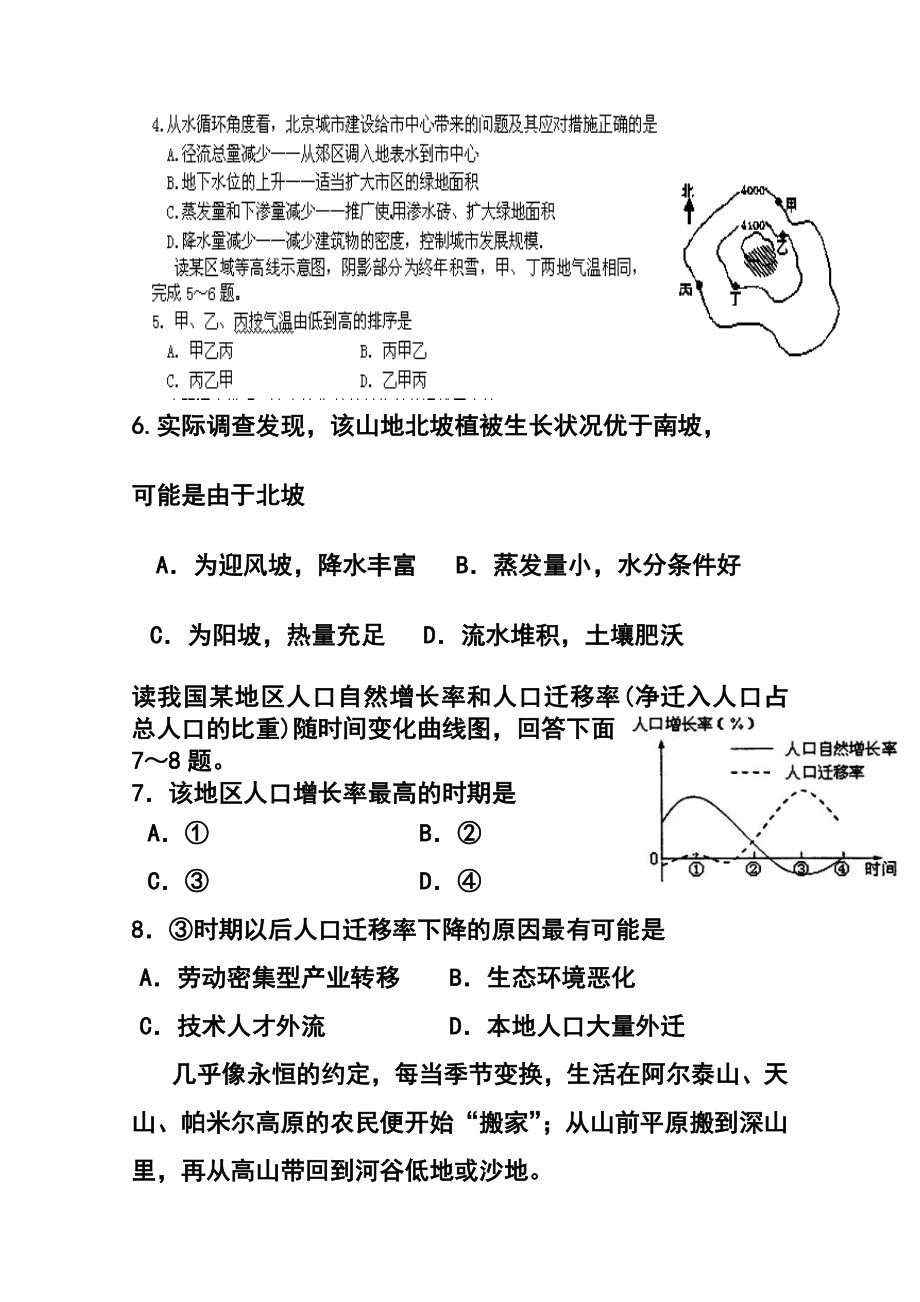 湖北省枣阳市白水高级中学高三3月月考地理试题 及答案.doc_第3页