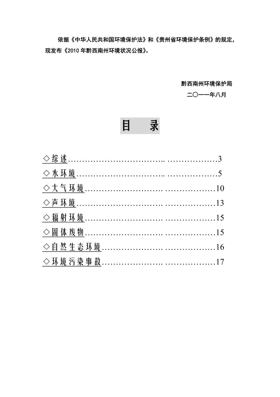 黔西南州环境状况公报.doc_第2页