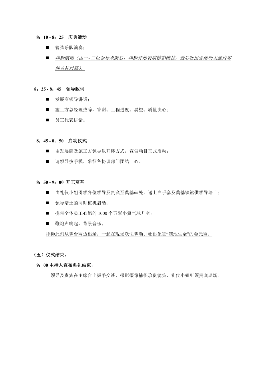 “江湾首府 尊宝”项目启动奠基仪式暨开工典礼活动方案.doc_第3页