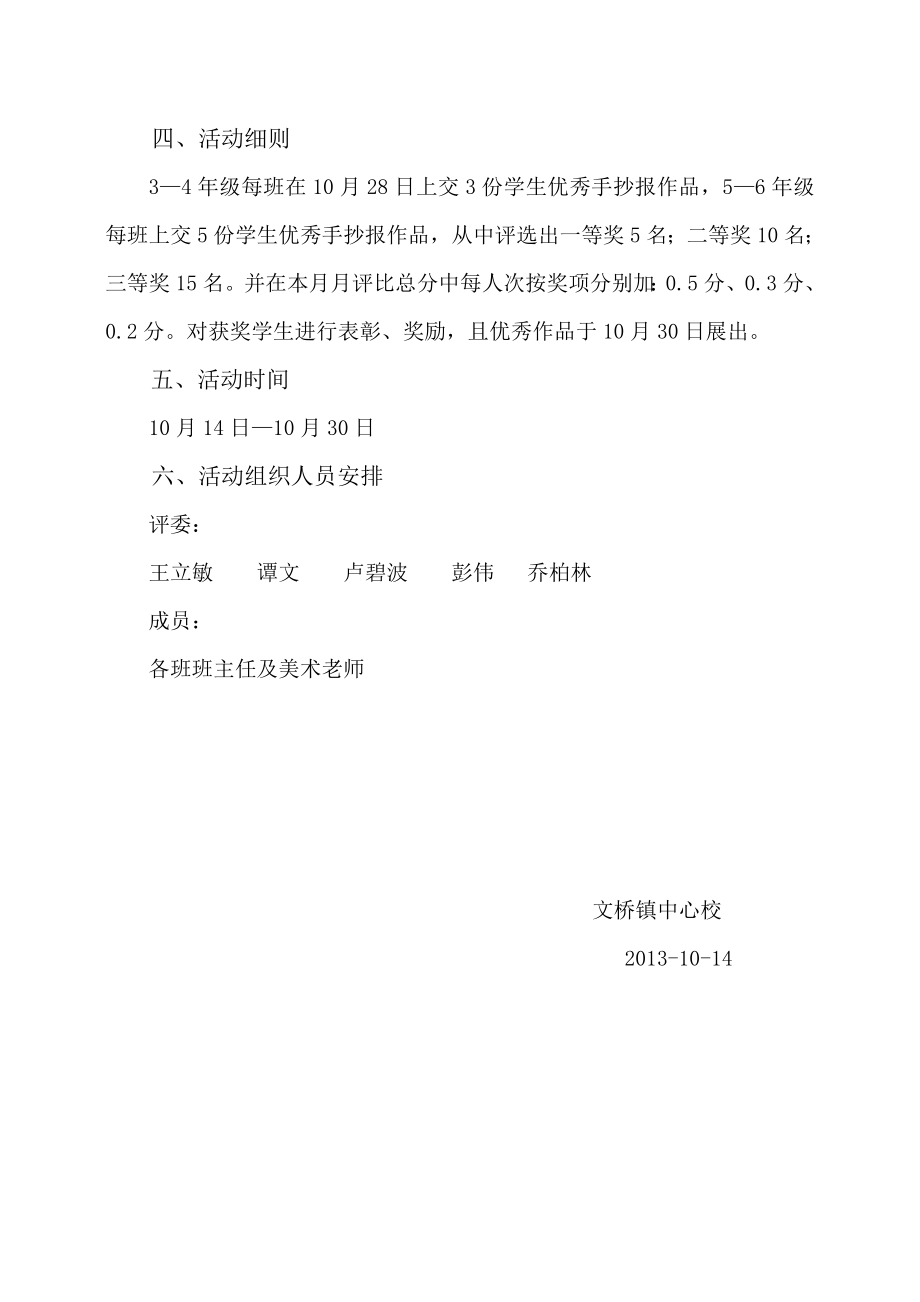 中心校“文明伴我校园行”手抄报比赛活动方案.doc_第2页