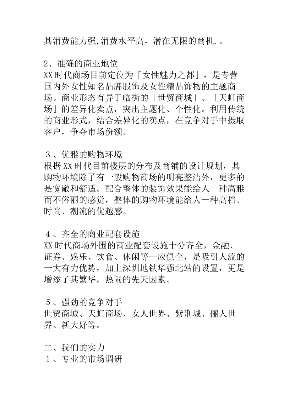 XX时代商场前期推广及开幕庆典策划方案.doc_第2页