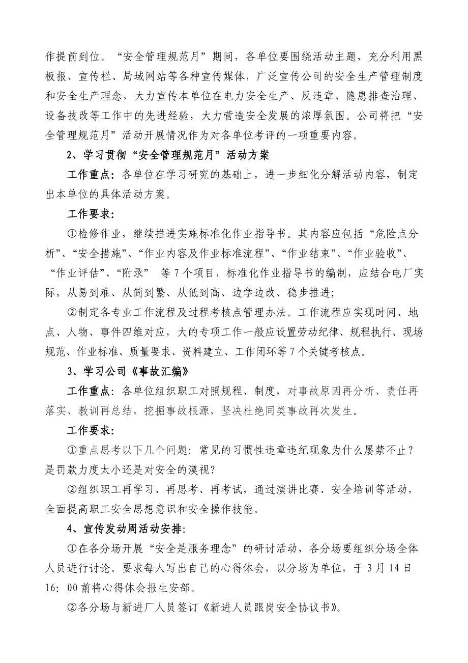 安全活动月方案.doc_第2页