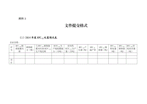 文件提交格式.doc