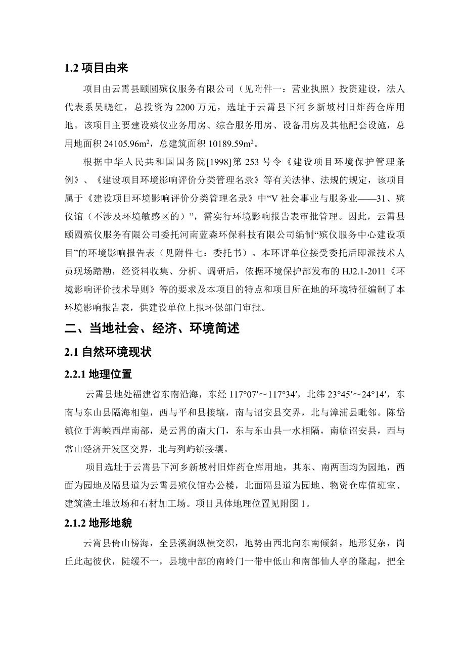 环境影响评价报告公示：云霄县颐圆殡仪服务环评报告.doc_第3页