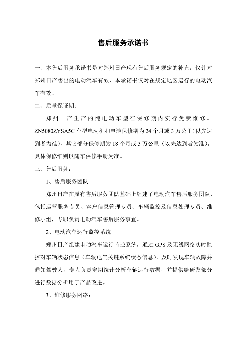 售后服务承诺书(10).doc_第1页