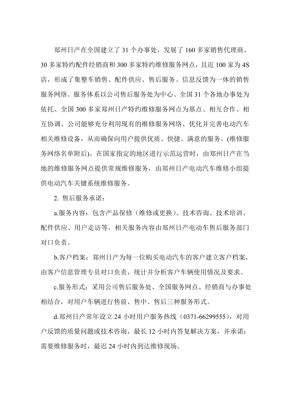 售后服务承诺书(10).doc_第2页