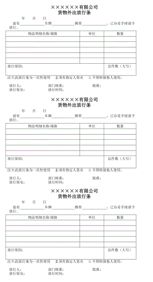 放行条和便签纸模版.doc