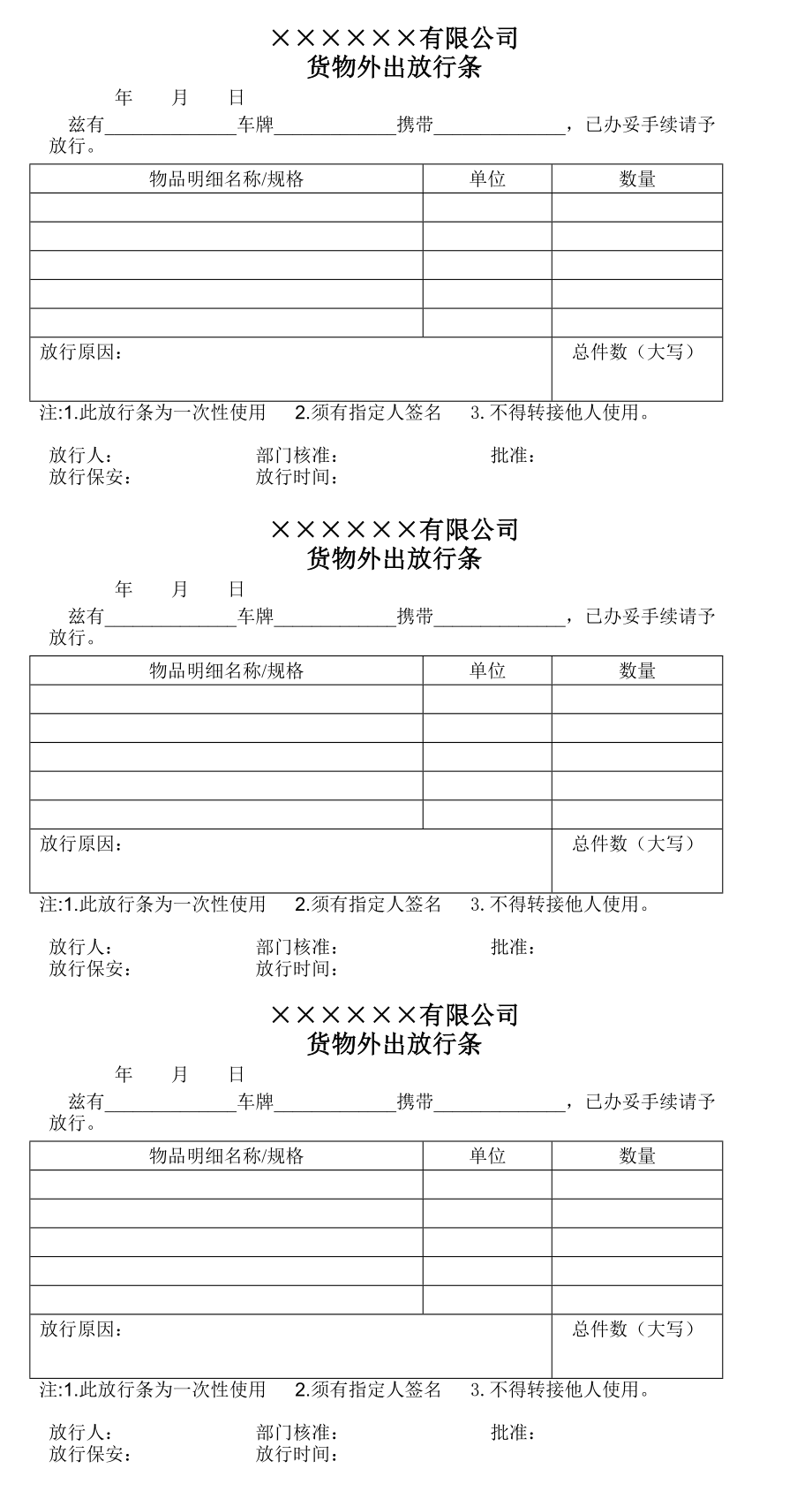 放行条和便签纸模版.doc_第1页