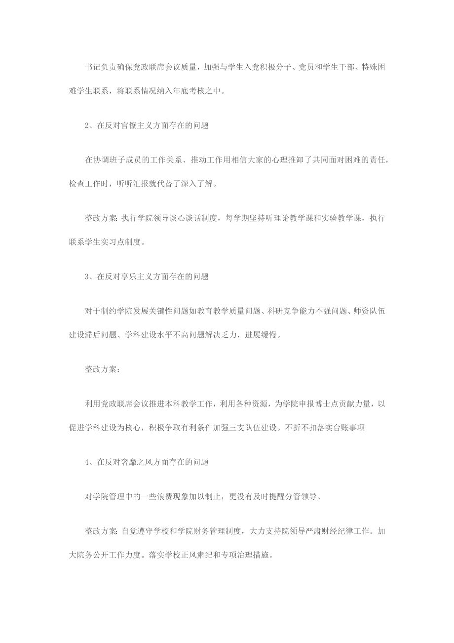 个人群众路线教育实践活动整改方案.docx_第2页