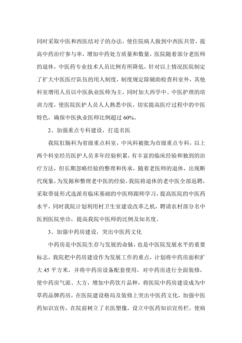 医院管理活动整改报告.doc_第2页