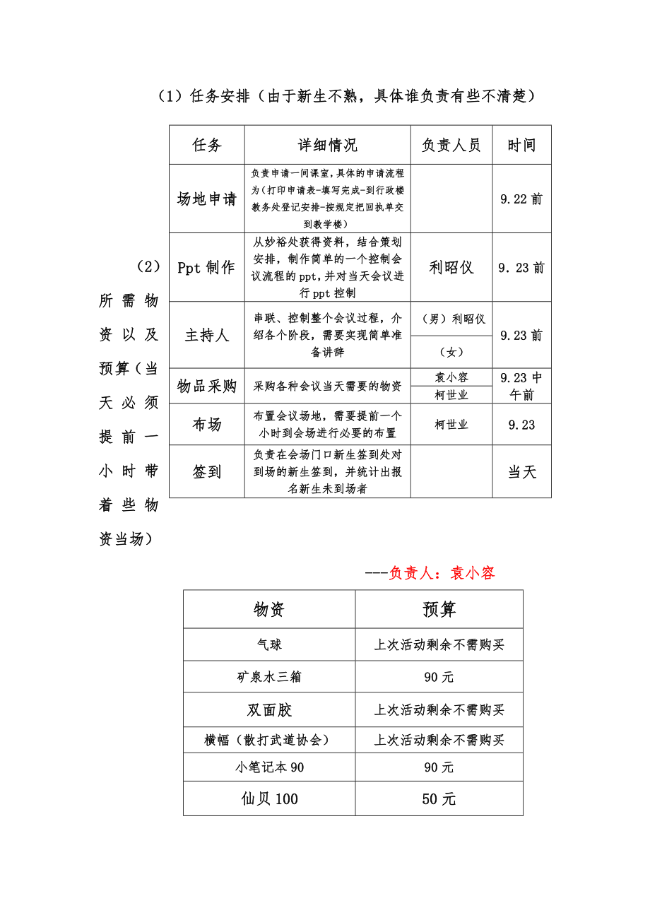 中山大学新生见面会策划.doc_第3页