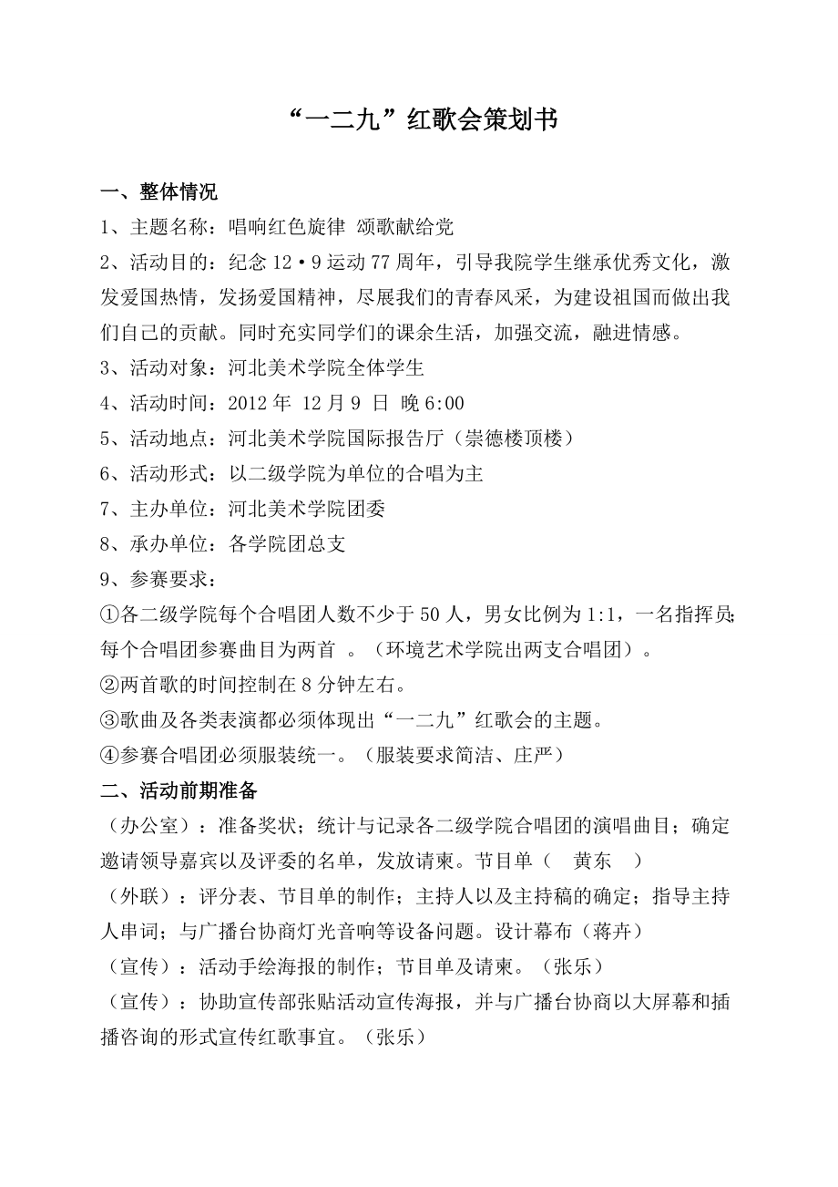 红歌会策划书.doc_第1页