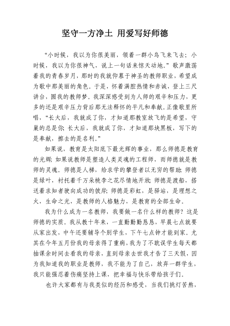 师德标兵个人典型材料（五）.doc_第1页