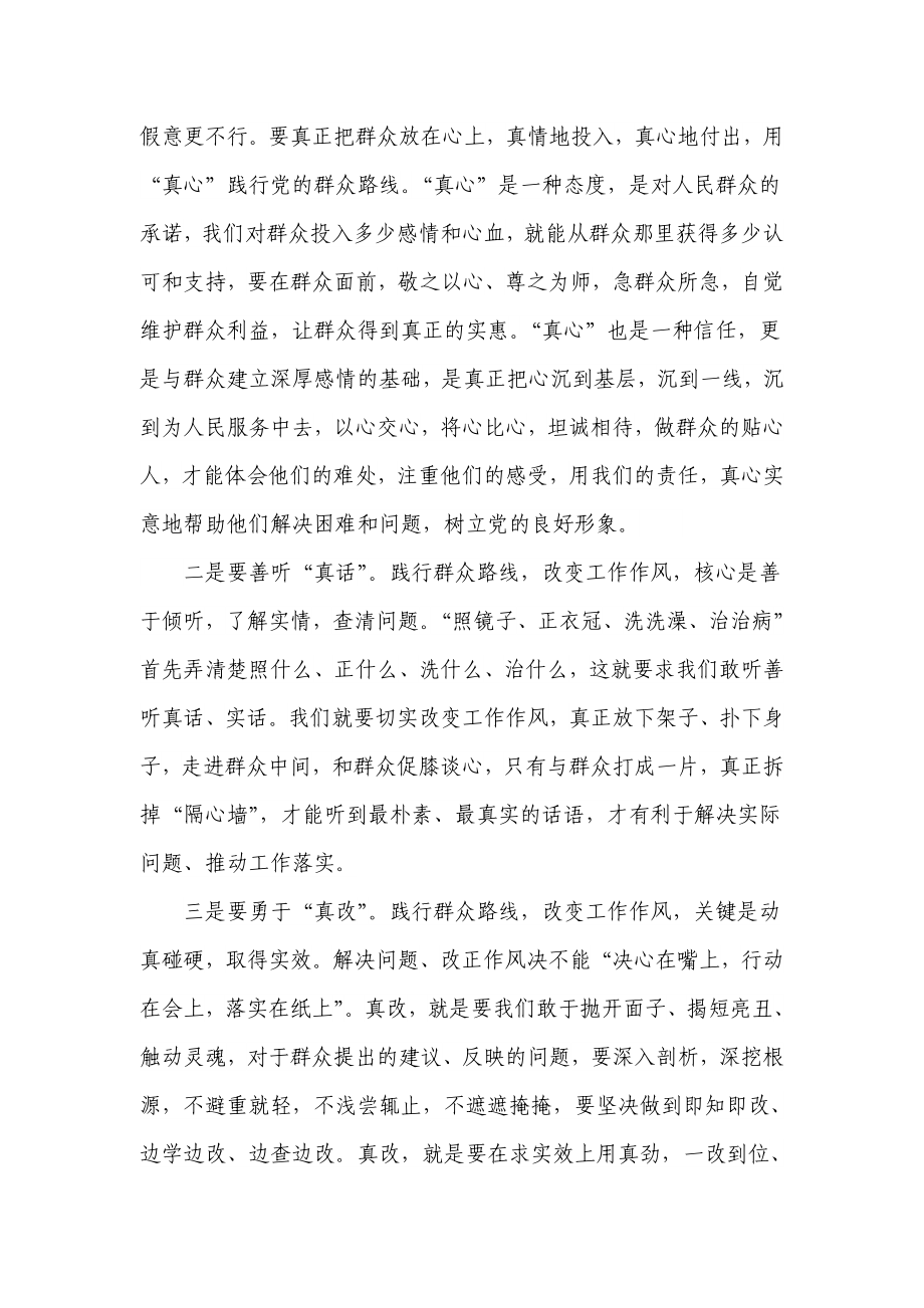 党的群众教育实践活动基本要求的传达.doc_第2页