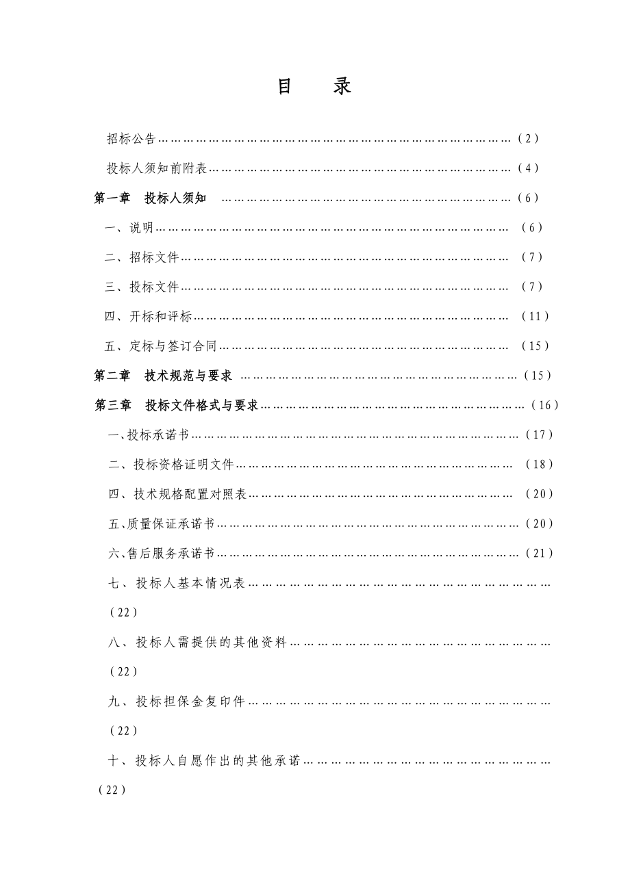 信息化系统工程招标文件.doc_第2页