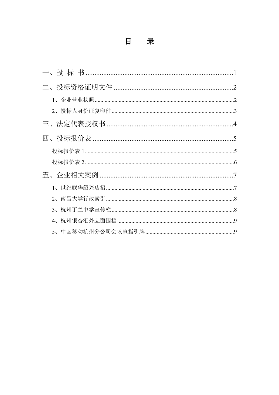 浙江工业大学之江学院新校区户外导视系统采购投标文件.doc_第2页