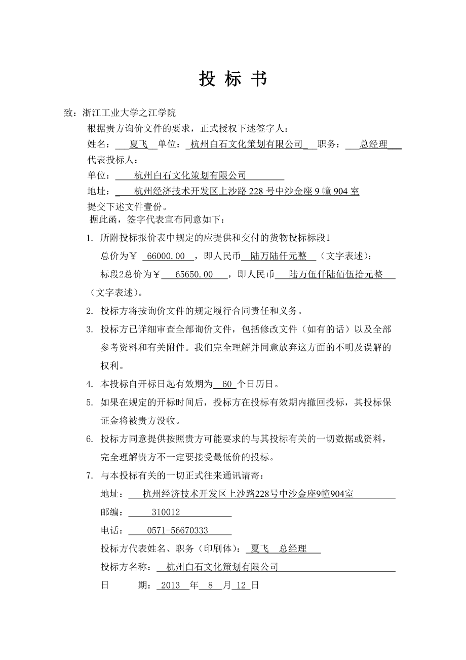 浙江工业大学之江学院新校区户外导视系统采购投标文件.doc_第3页