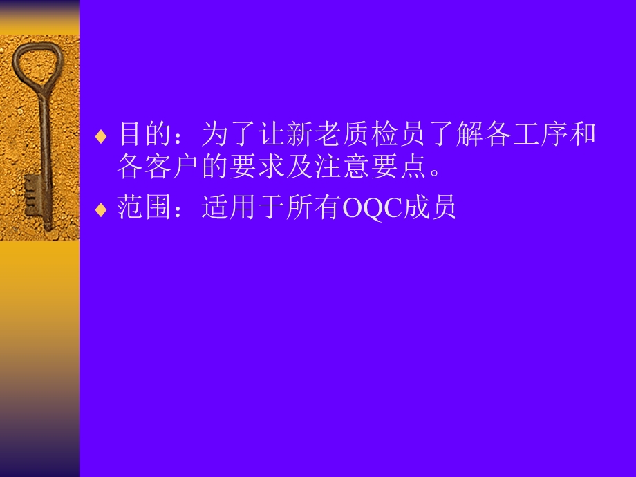 OQC培训资料.ppt_第2页