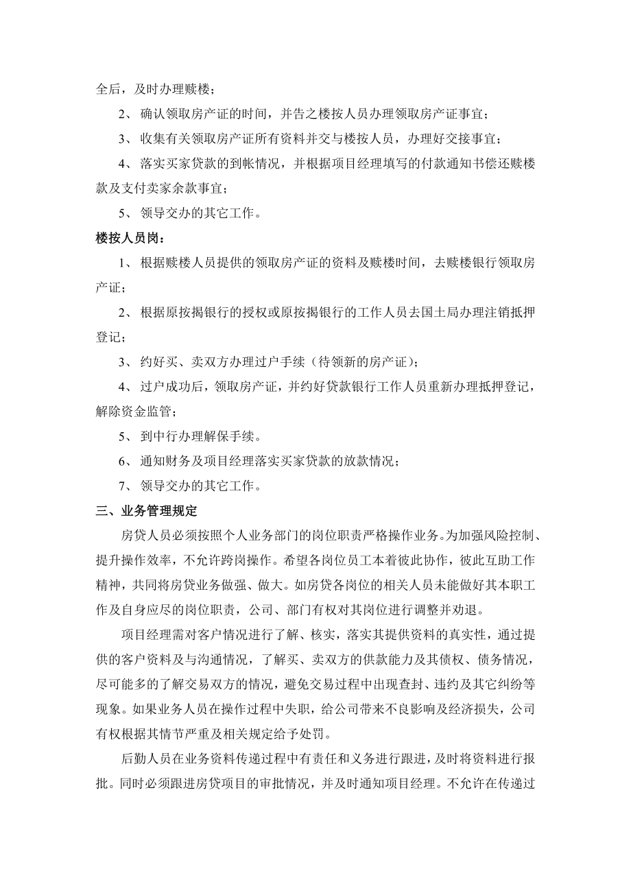 担保公司个人业务部管理制度（房贷）.doc_第3页