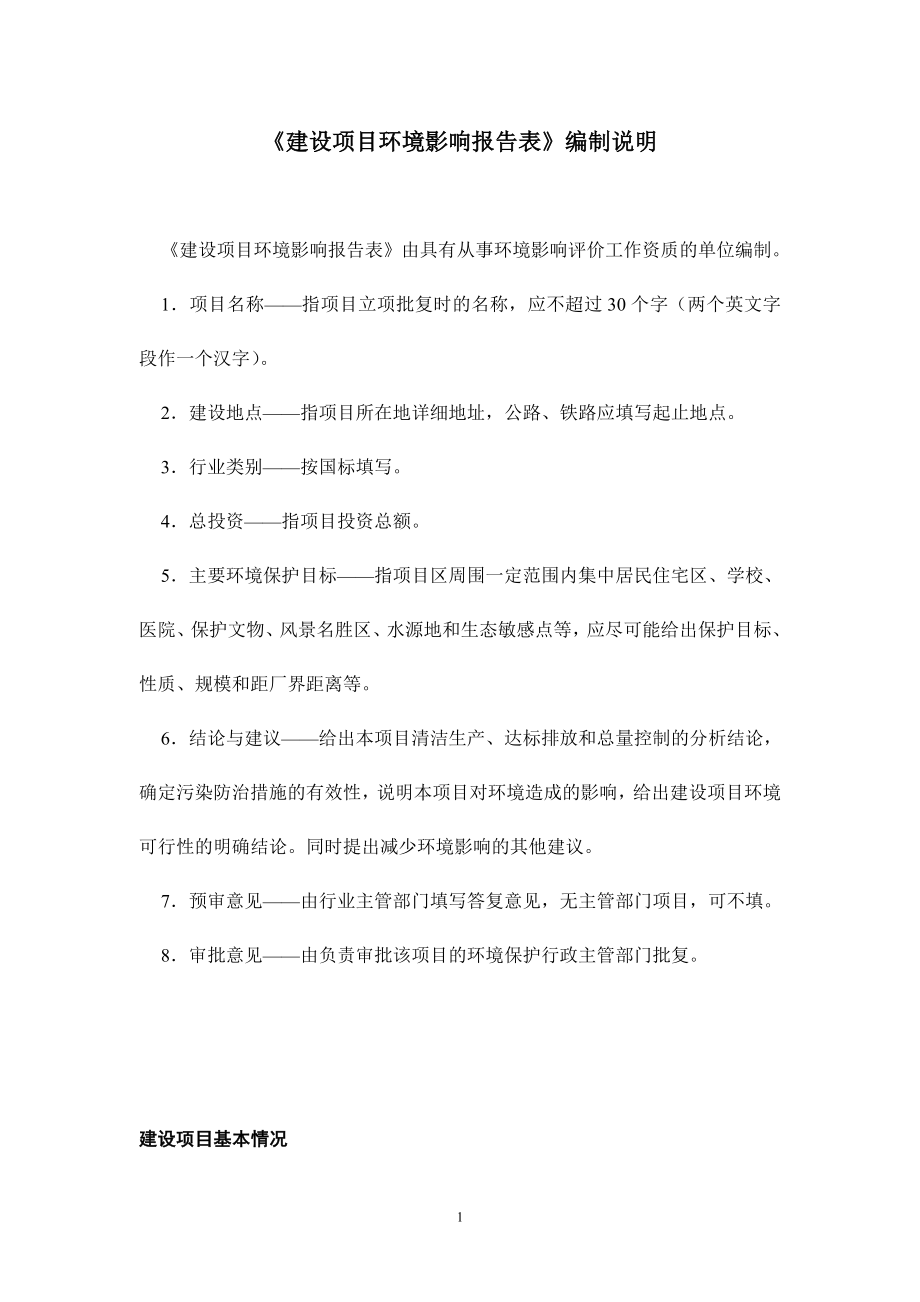 环境影响评价全本公示河源市新翔鑫塑胶五金有限公司产100吨塑胶制品及不干胶印刷品项目环境影响报告表受理公告2147.doc_第2页