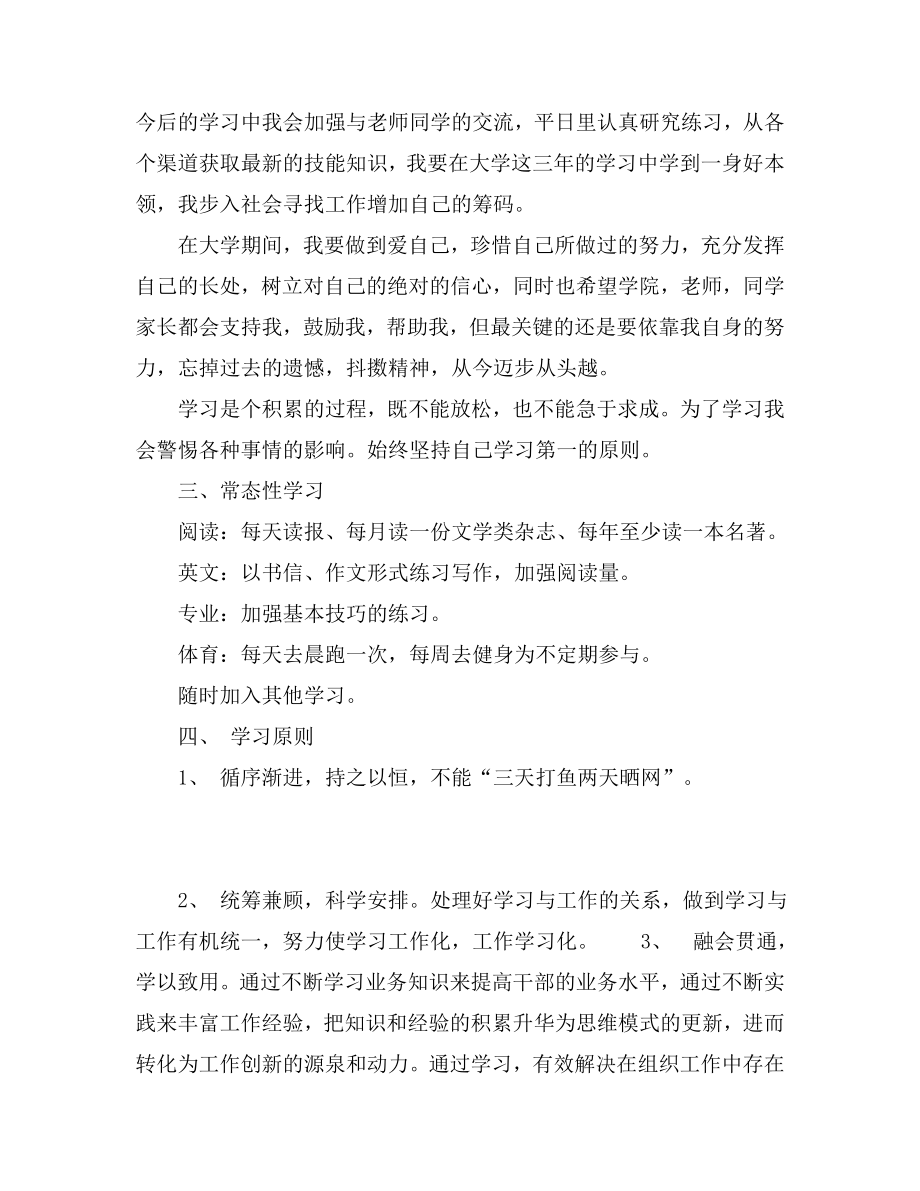 大学生平时个人学习计划书范文.doc_第2页