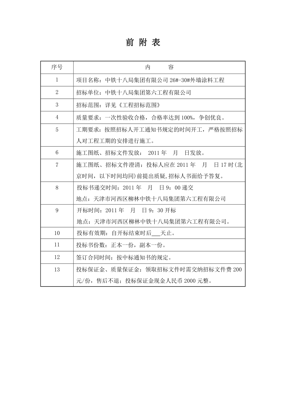 18局二次供水招标文件18.doc_第3页