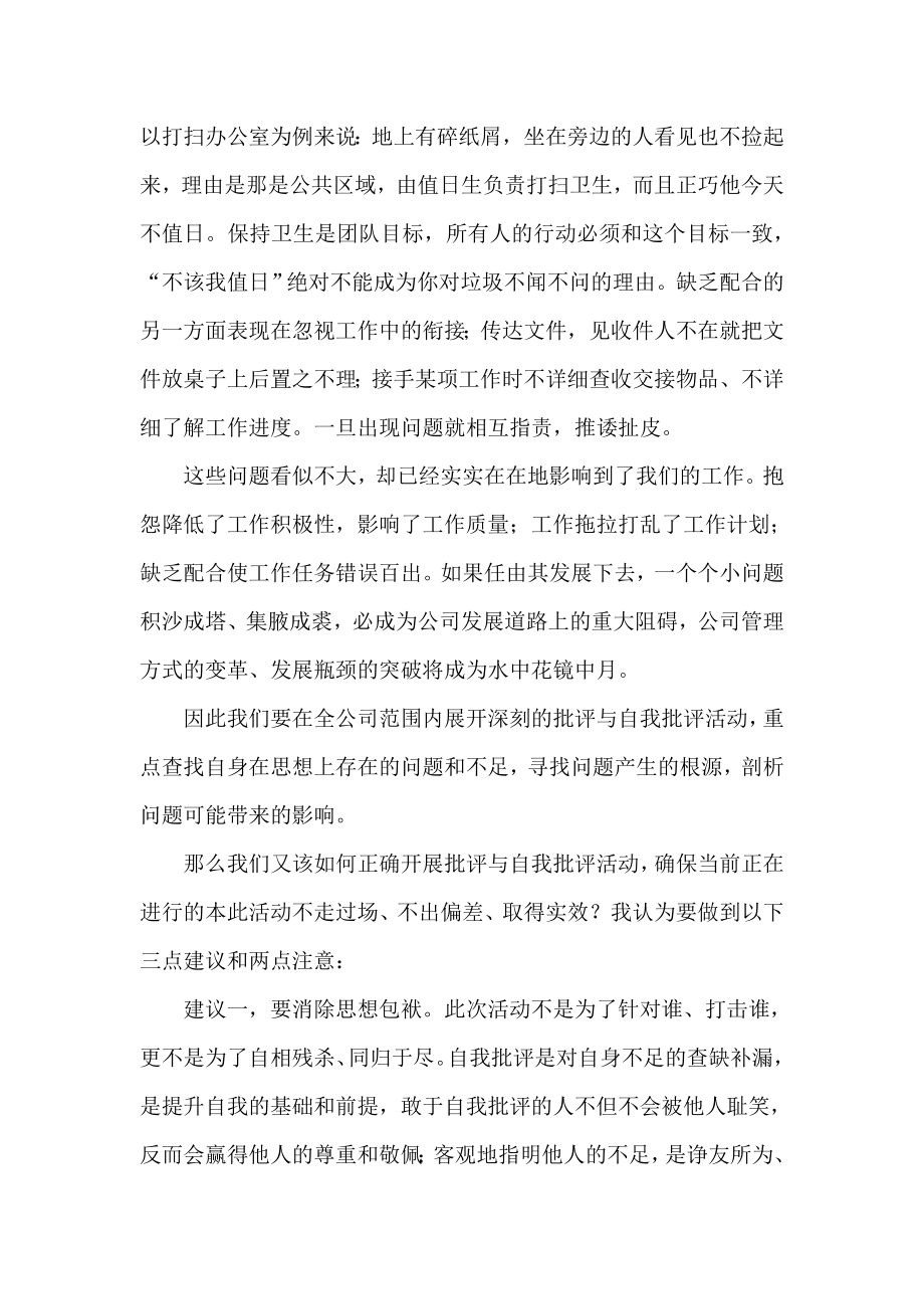 批评与自我批评活动发言稿.doc_第2页