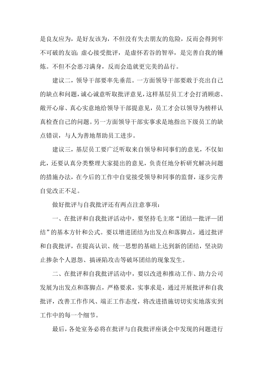 批评与自我批评活动发言稿.doc_第3页