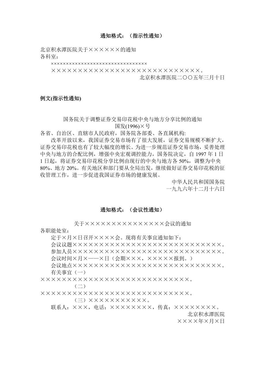 公文格式大全（函、请示、报告、通知、规定的公文格式） .doc_第3页