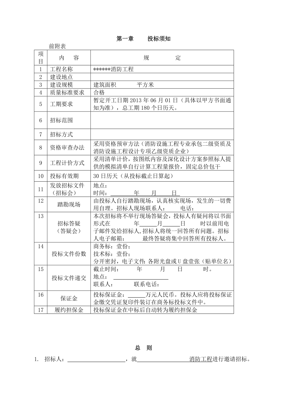 消防工程招标文件范本.doc_第3页