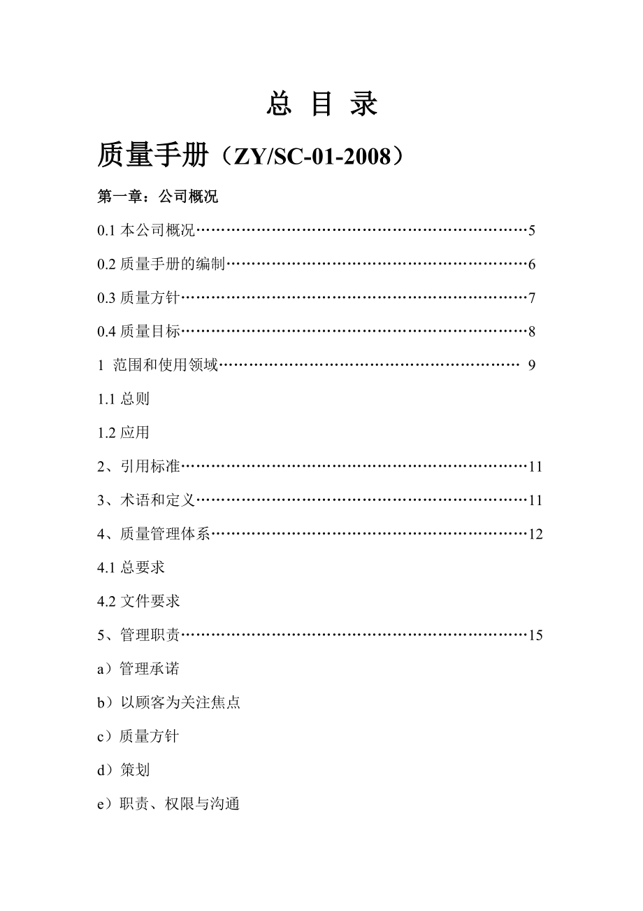 电梯公司成立所需文件.doc_第2页