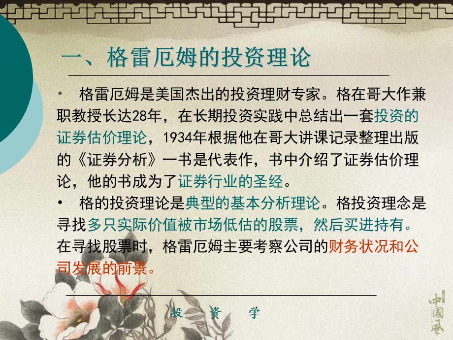 上市公司分析2.ppt_第2页