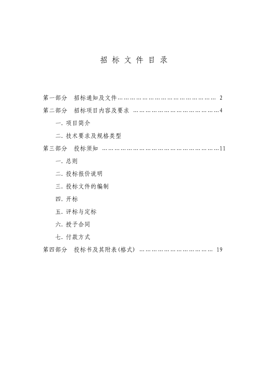 济阳三吉花园电梯招标文件.doc_第2页