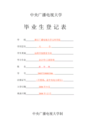 《毕业生登记表》填写模板点击下载中央广播电视大学.doc