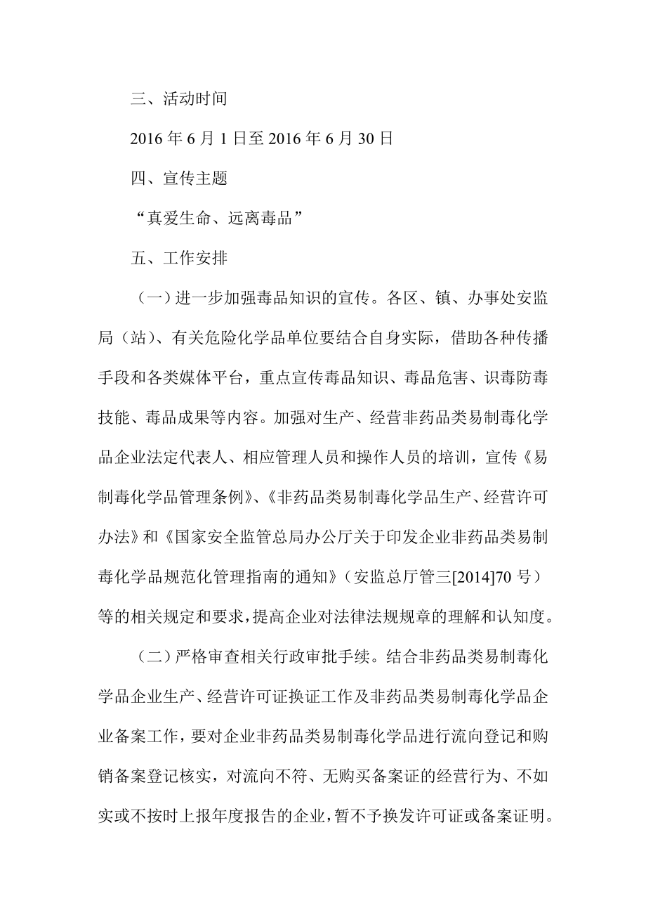 XX安监局禁毒宣传月活动实施方案.doc_第2页