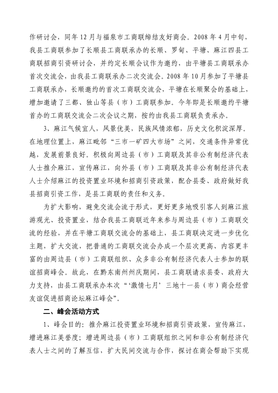 十一县市商会联谊交流峰会策划案.doc_第2页