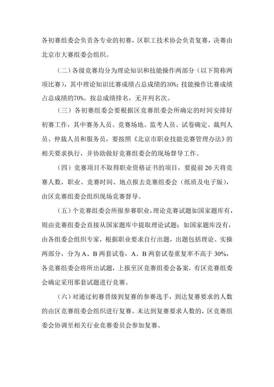 XXX工会关于承办市第三职业技能大赛项目竞赛实施方案.doc_第2页