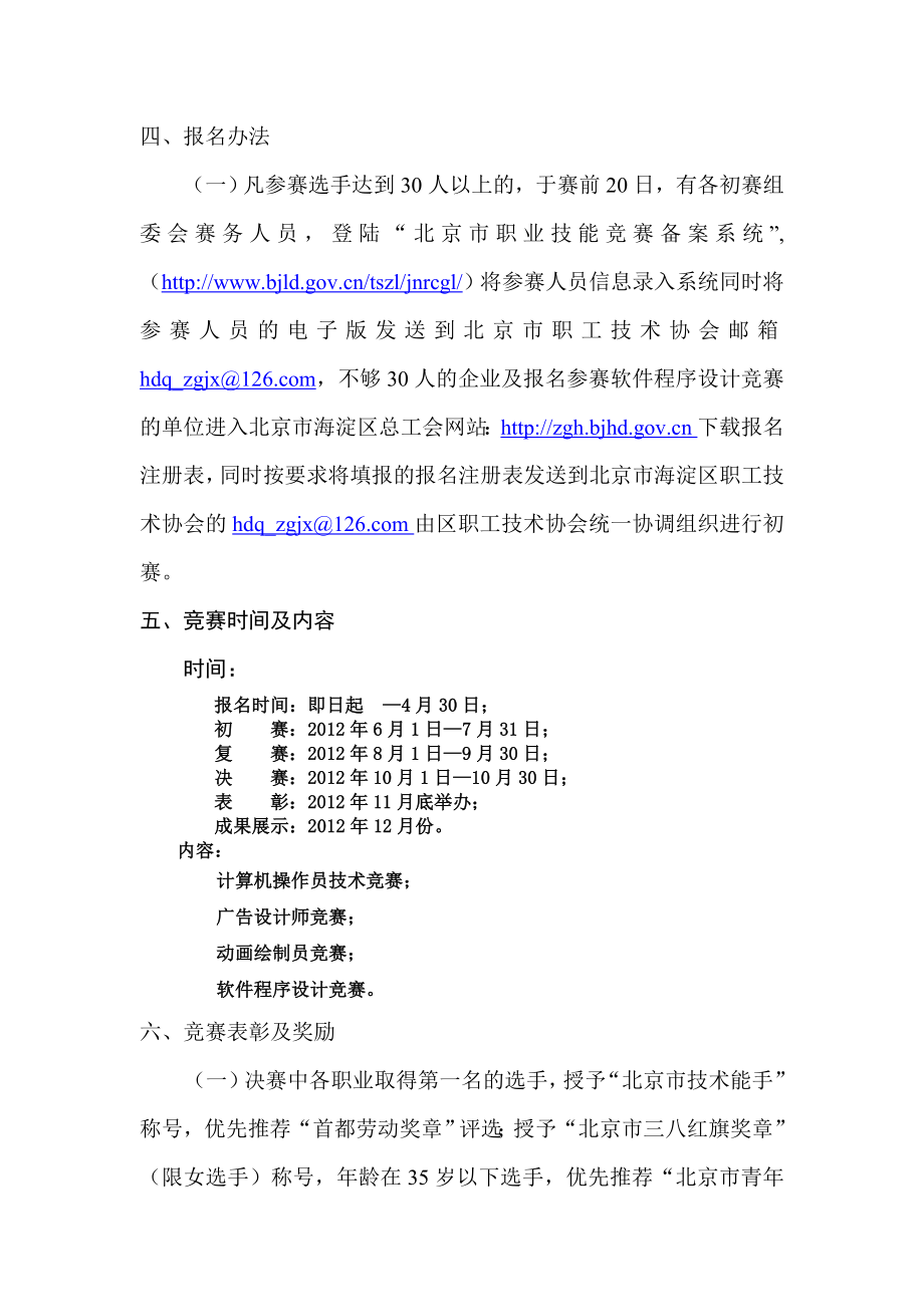 XXX工会关于承办市第三职业技能大赛项目竞赛实施方案.doc_第3页