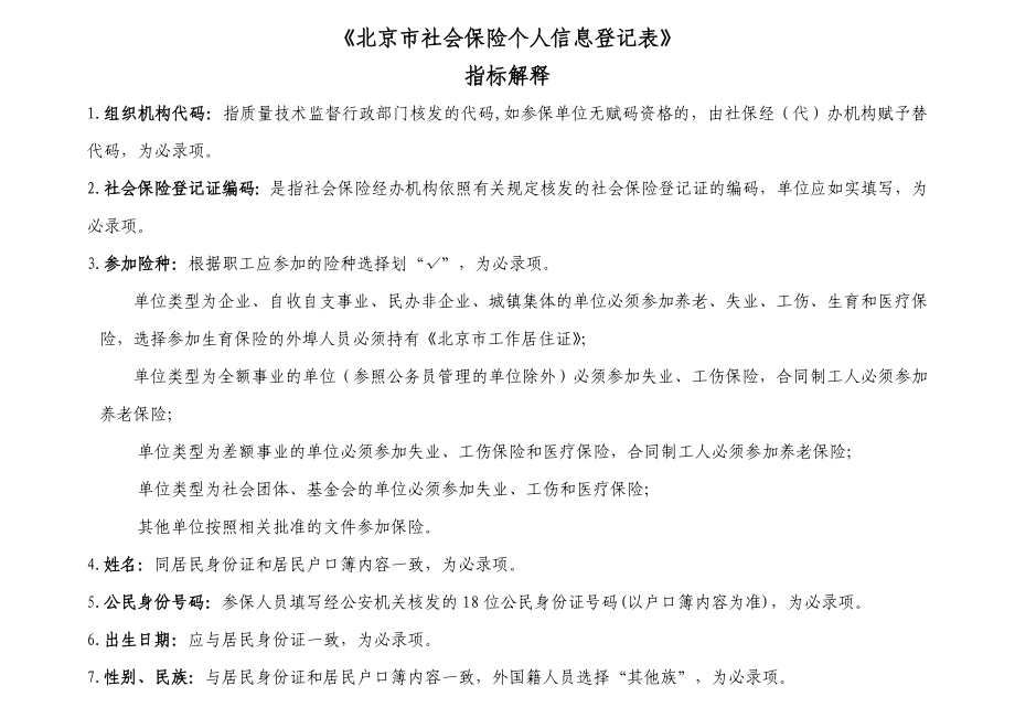 北京市社会保险个人信息登记表.doc_第2页